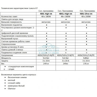 Солярий вертикальный &quot;Luxura V7 48 XL High Intensive&quot;